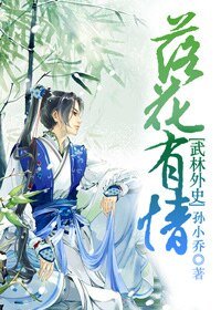 （BG-武林外史同人）[武林外史]落花有情