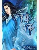 《阵师》
