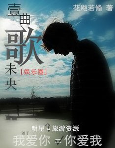 《一曲歌未央/偶像请Encore》