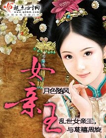 女親王