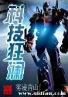 《科技狂澜》