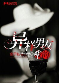 神秘男友很霸道/我的异样男友/我的鬼胎老公