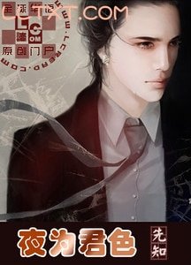 夜為君色