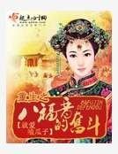 《重生之八福晋的奋斗》
