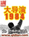 《大导演1984》