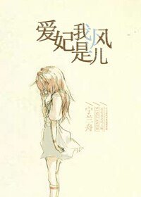 《爱妃,我是风儿(网配)》