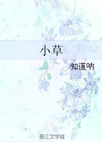 小草
