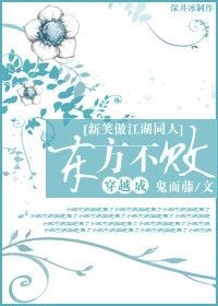 （新笑傲江湖同人-BG）穿越成東方不敗
