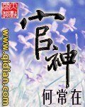 《官神》
