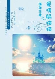 薄荷恋爱之爱情躲猫猫