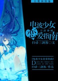 （BG-刀劍神域同人）電波少女戀愛指南