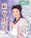 慾望騰飛