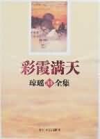 彩霞滿天