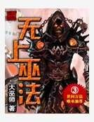 无上巫法