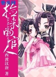 捡来的官人