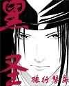 《魔王至尊》