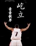 《屹立》