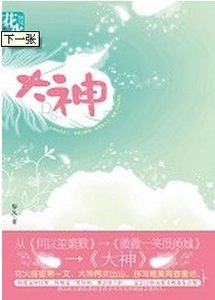 大神