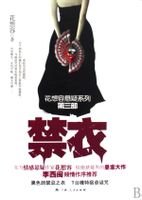 《禁衣(出书版)》