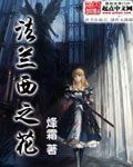《法兰西之花》