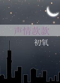 声情款款
