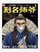 刑名師爺