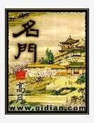 名门