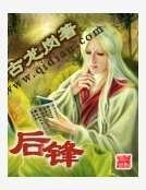 後鋒