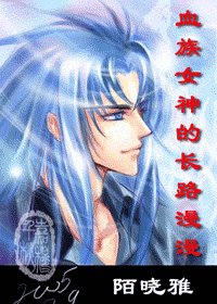 《(综漫+圣斗士同人)血族女神的长路漫漫》