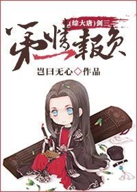 《(BG-综大唐同人)剑三第一情报员》