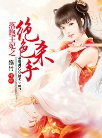 《落跑王妃之绝色杀手》