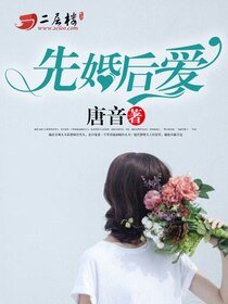 先婚后爱:总裁别太猛