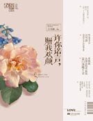 《许你诺言,赠我欢颜》