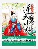 鬼王邪妃：逆天傻小姐
