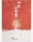 明冬仍有雪