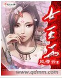 女王花