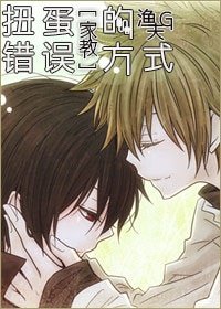 （BL-综同人）[家教]扭蛋的错误方式