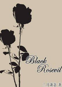 （BG-综少女漫同人）[综]Black Rosevil Ⅰ