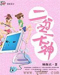 二分之一大神