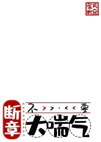 斷章不要大喘氣[快穿]
