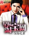 《星际淘宝网》