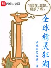 《全球精灵狂潮》