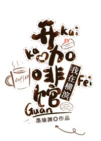 《(BL/综漫同人)我在横滨开咖啡馆》
