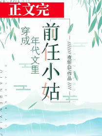《穿成年代文里的前任小姑》