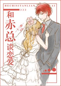 (BG/综漫同人)和赤总谈恋爱