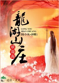 (陆小凤+神雕同人)龙游山庄