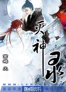 滅神錄