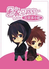《冤家总路窄》