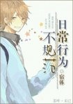 《日常行为不规范》