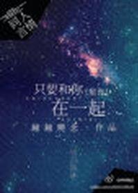 (来自星星的你同人)只要和你在一起